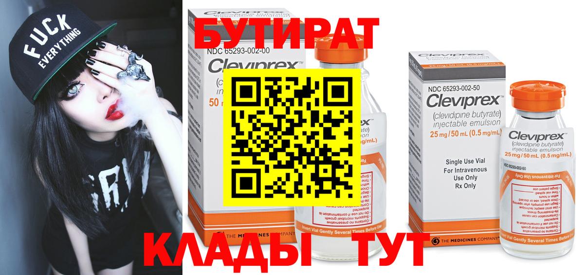 БУТИРАТ  Вход с VPN  Унеча  БУТИРАТ оксибутират 