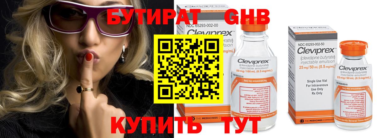 БУТИРАТ BDO Унеча