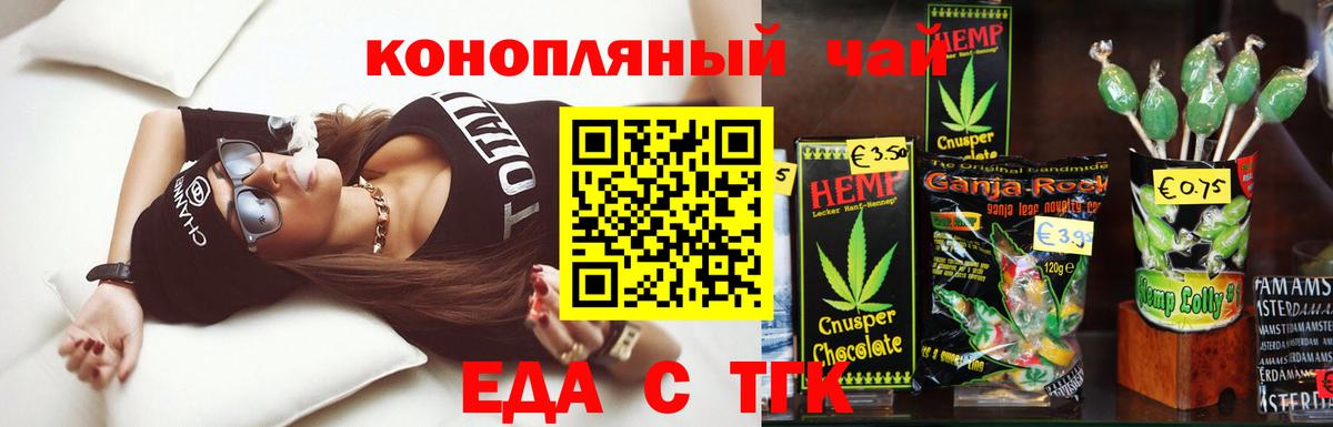 Еда ТГК марихуана  Вход с VPN  Унеча 