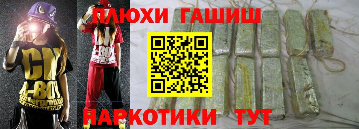ГАШ хэш Унеча