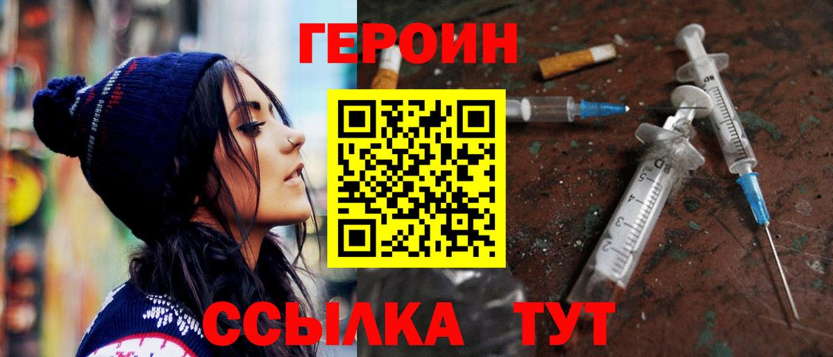 Героин  Вход с VPN  Унеча  ГЕРОИН Heroin 