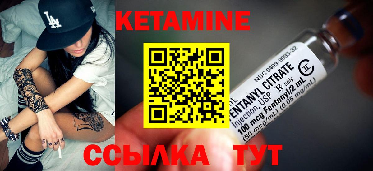 Кетамин ketamine Унеча