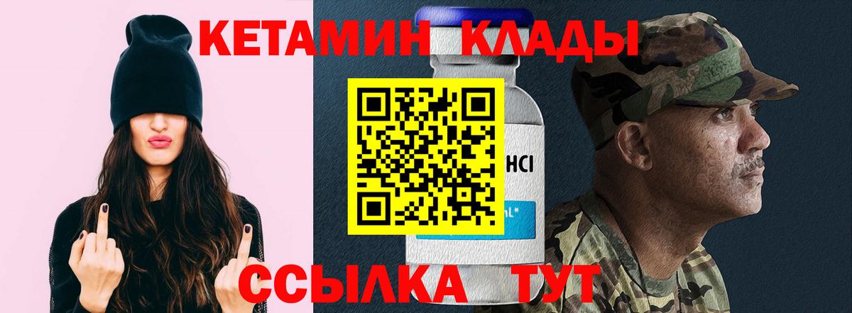 Кетамин ketamine  Вход с VPN  Унеча 